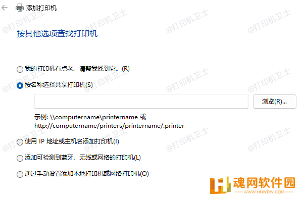 手动添加打印机