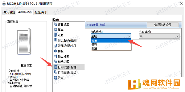 调整打印机质量