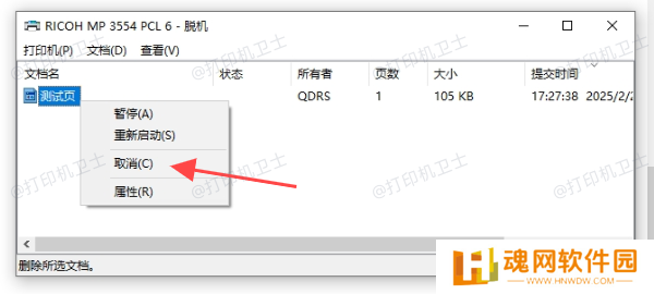 手动删除打印任务
