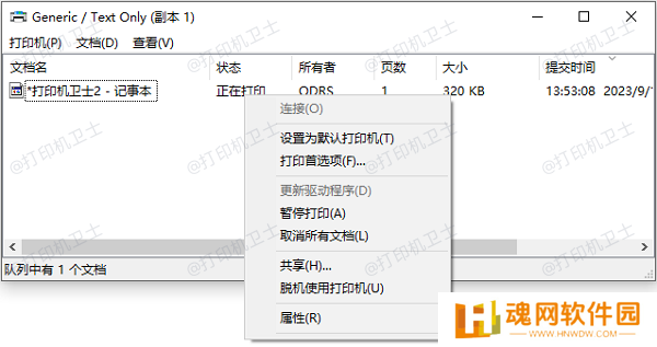 清空打印队列