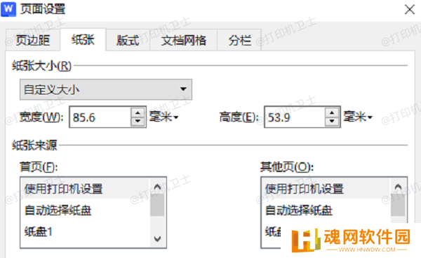 在打印对话框中设置纸张大小