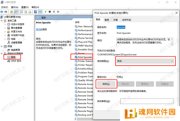 检查并重启PrintSpooler服务