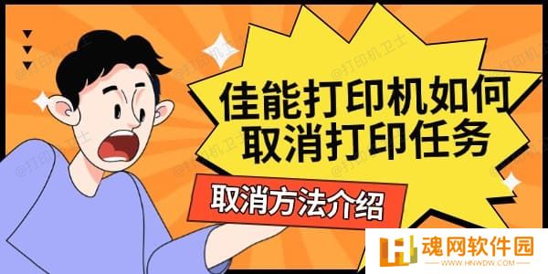 佳能打印机如何取消打印任务