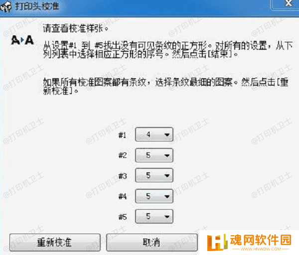 校准墨盒确保打印质量