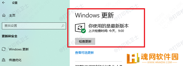 检查是否有可用更新