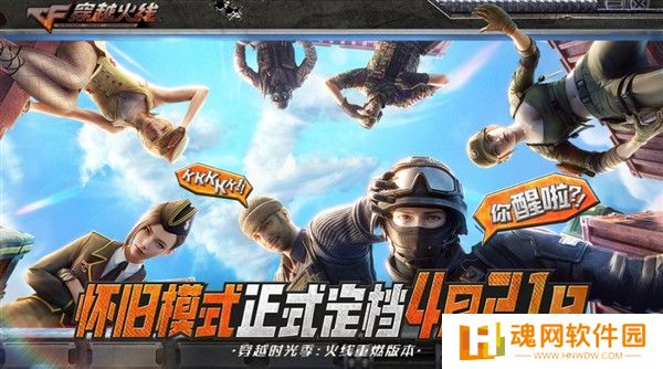 梦回2012年！《穿越火线》游戏怀旧模式定档4月21日