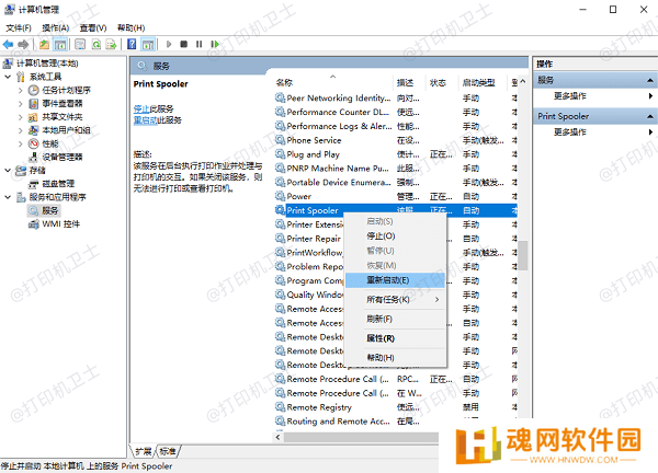 重新启用PrintSpooler服务