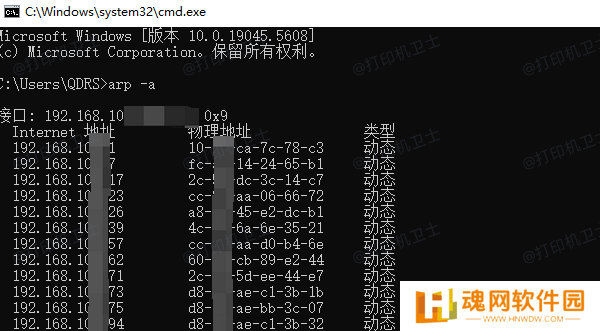 通过Windows命令提示符查看