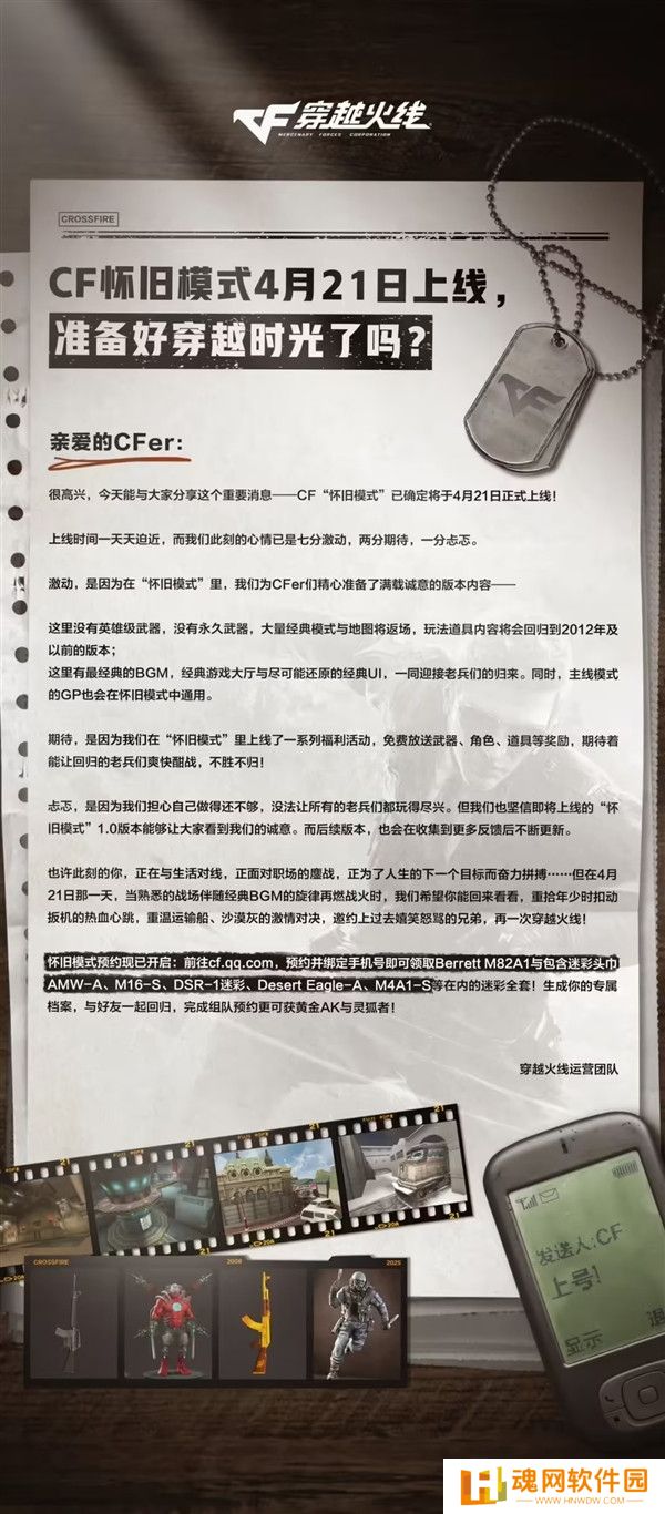 梦回2012年！《穿越火线》游戏怀旧模式定档4月21日