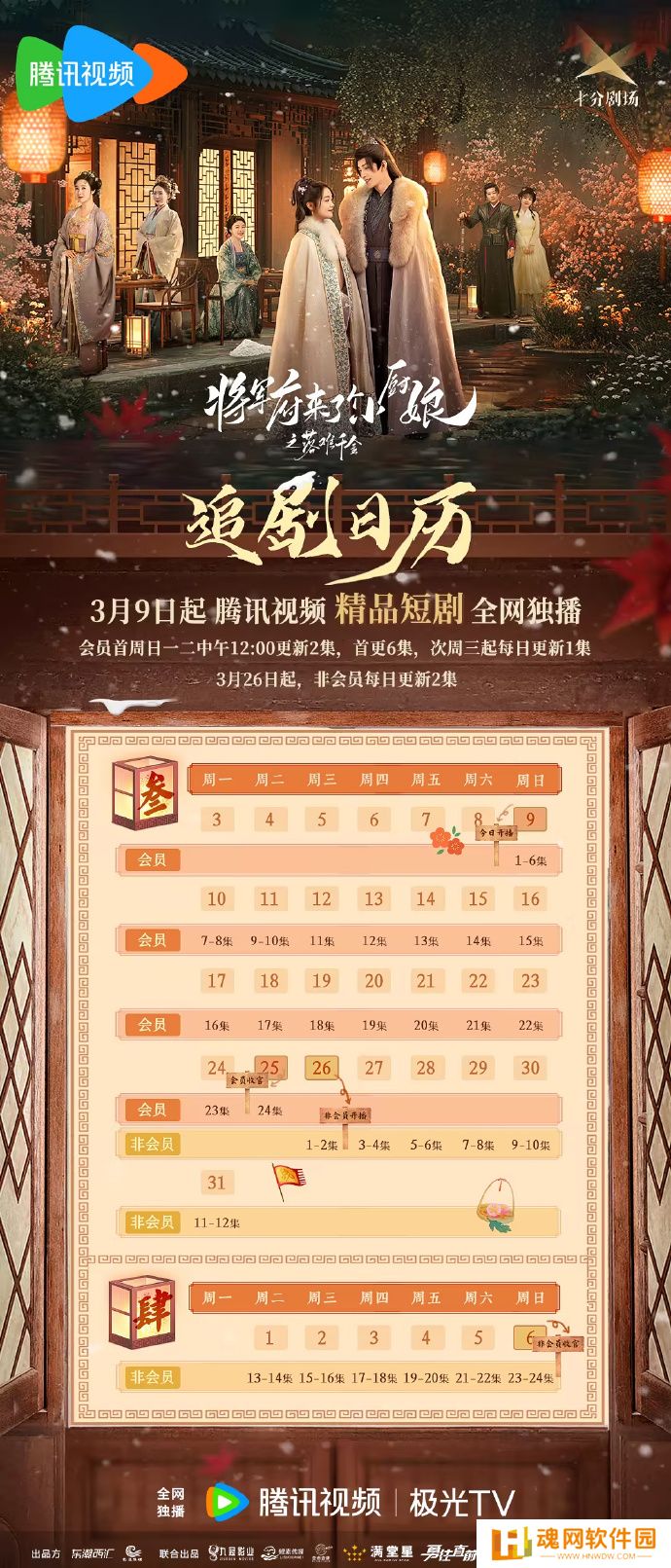 《将军府来了个小厨娘之落难千金》追剧日历发布，甜爽古偶来袭