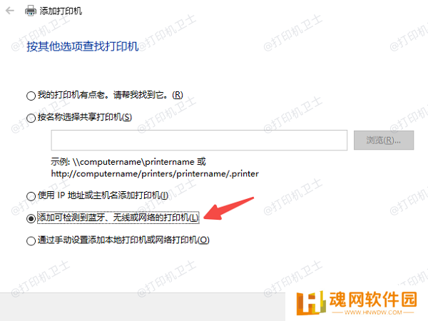 手动添加共享打印机