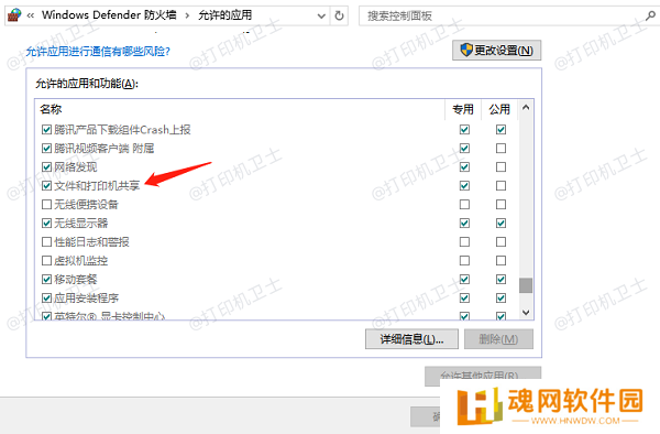 检查共享设置