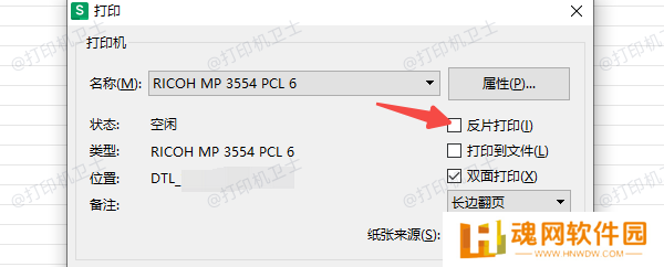 检查打印设置是否启用了“负片打印”选项