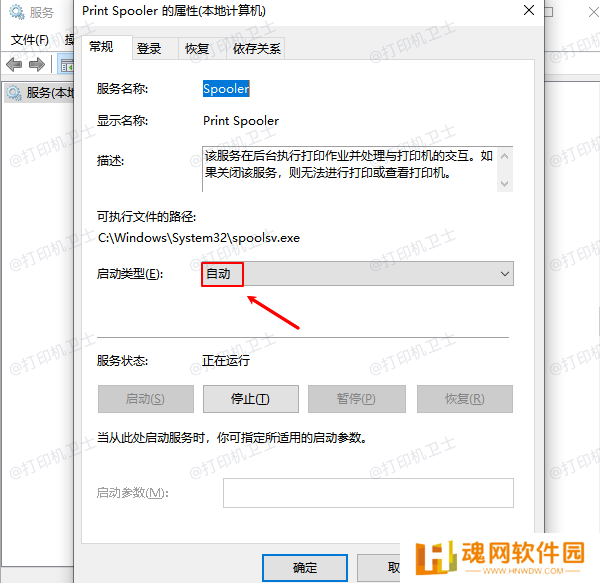 自动启动Print Spooler服务