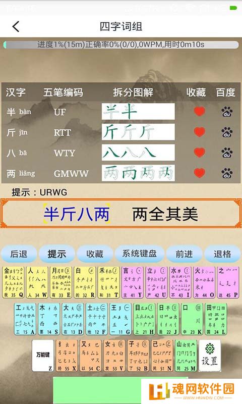 五笔学习最新版