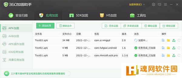 360加固助手专业版