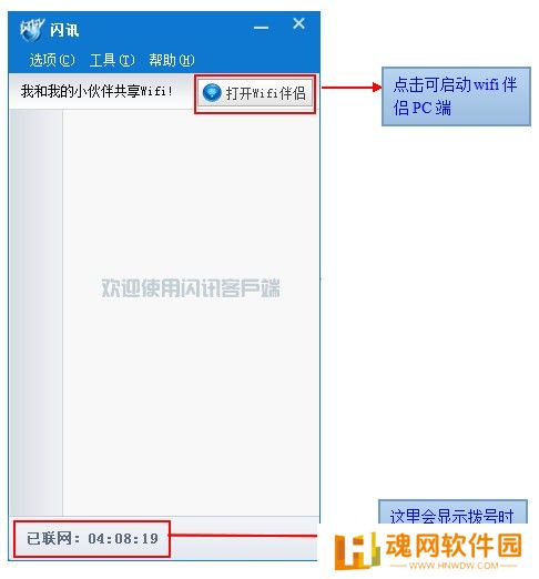 闪讯PC版