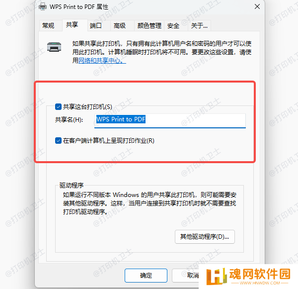 检查共享设置