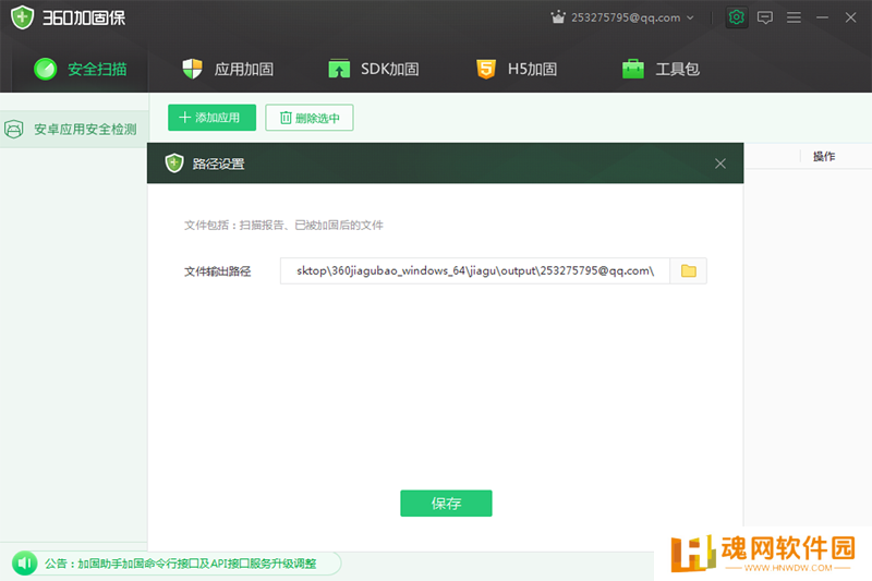 360加固助手专业版