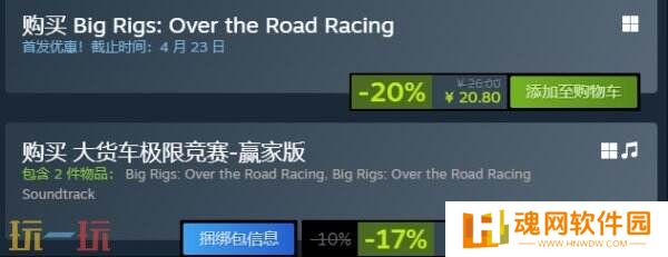 竞速游戏《大货车极限竞赛》现已正式发售