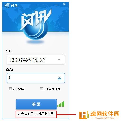 闪讯PC版