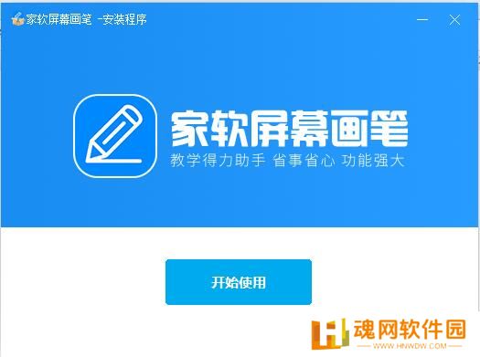 家软屏幕画笔桌面版