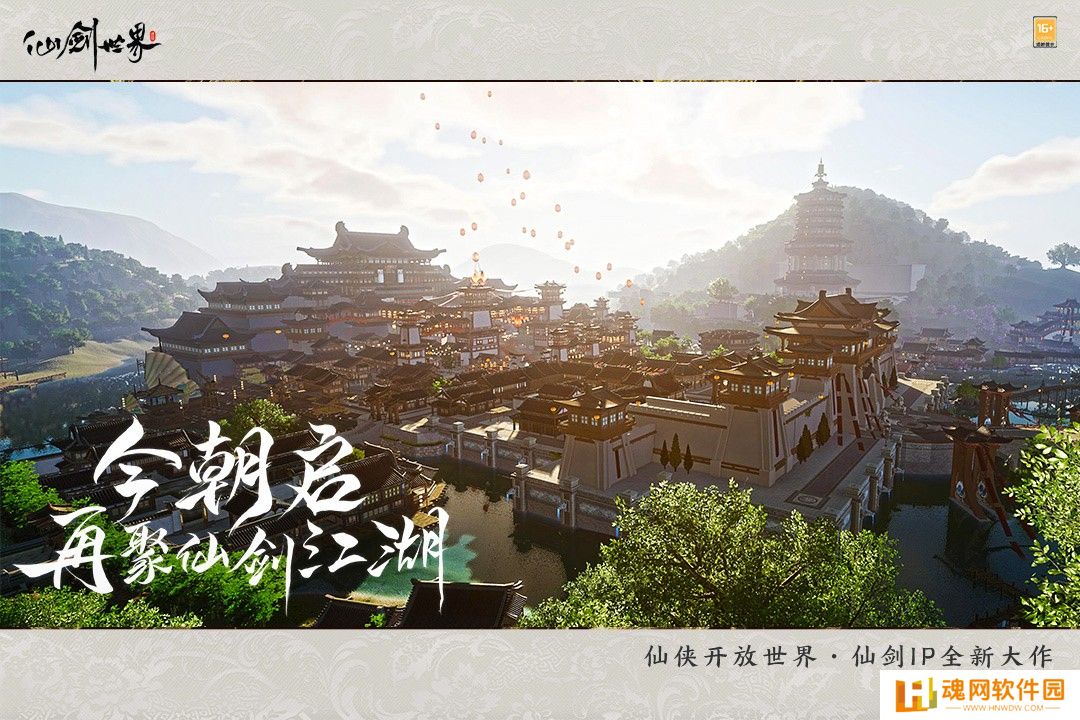 仙剑世界