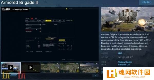 3D即时战略战争模拟《Armored Brigade II》现已发售