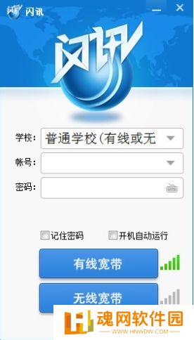 闪讯PC版