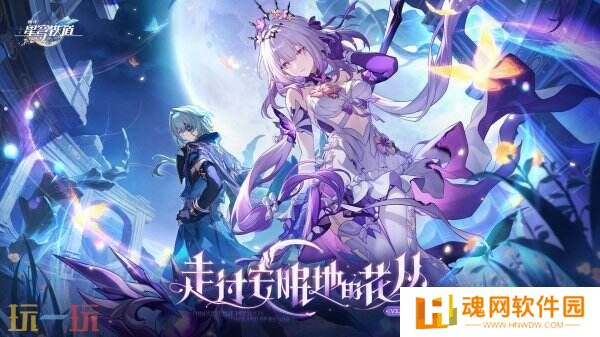 崩坏星穹铁道4月9日更新汇总：3.2版本「走过安眠地的花丛」上线！