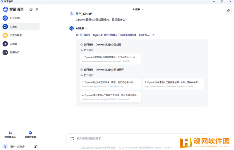 智谱清言全新版