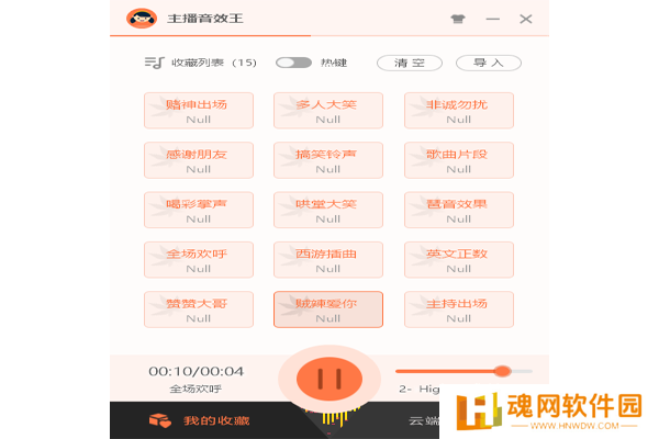 主播音效王官网版