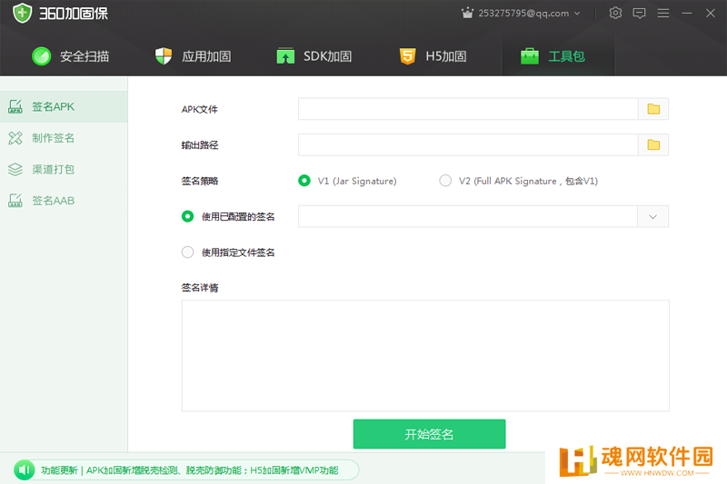 360加固助手专业版