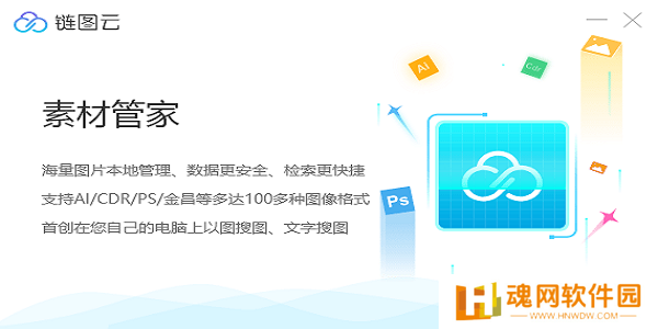 链图云电脑版