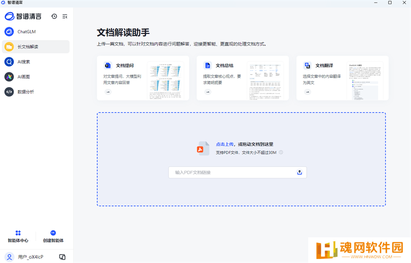 智谱清言全新版