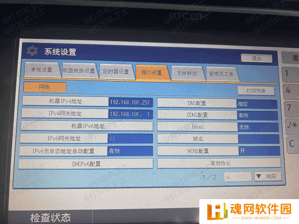 对打印喷头进行清洁与校准