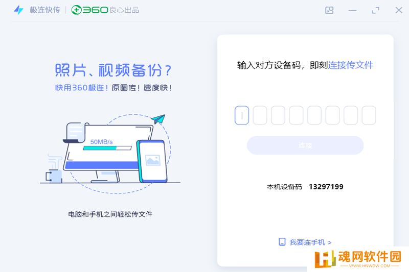极连快传官网版