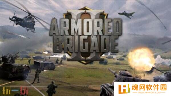 3D即时战略战争模拟《Armored Brigade II》现已发售