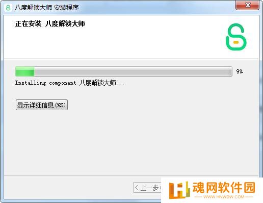 八度解锁大师桌面版