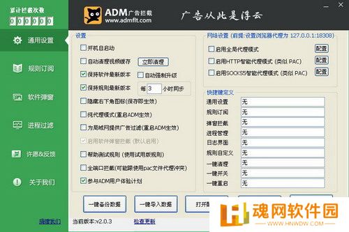 阿呆喵广告拦截官方正式版