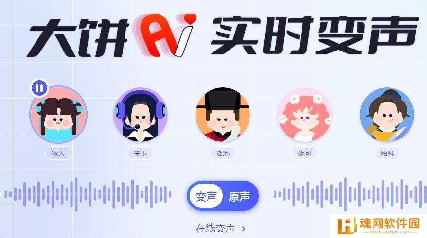 大饼AI变声纯净版
