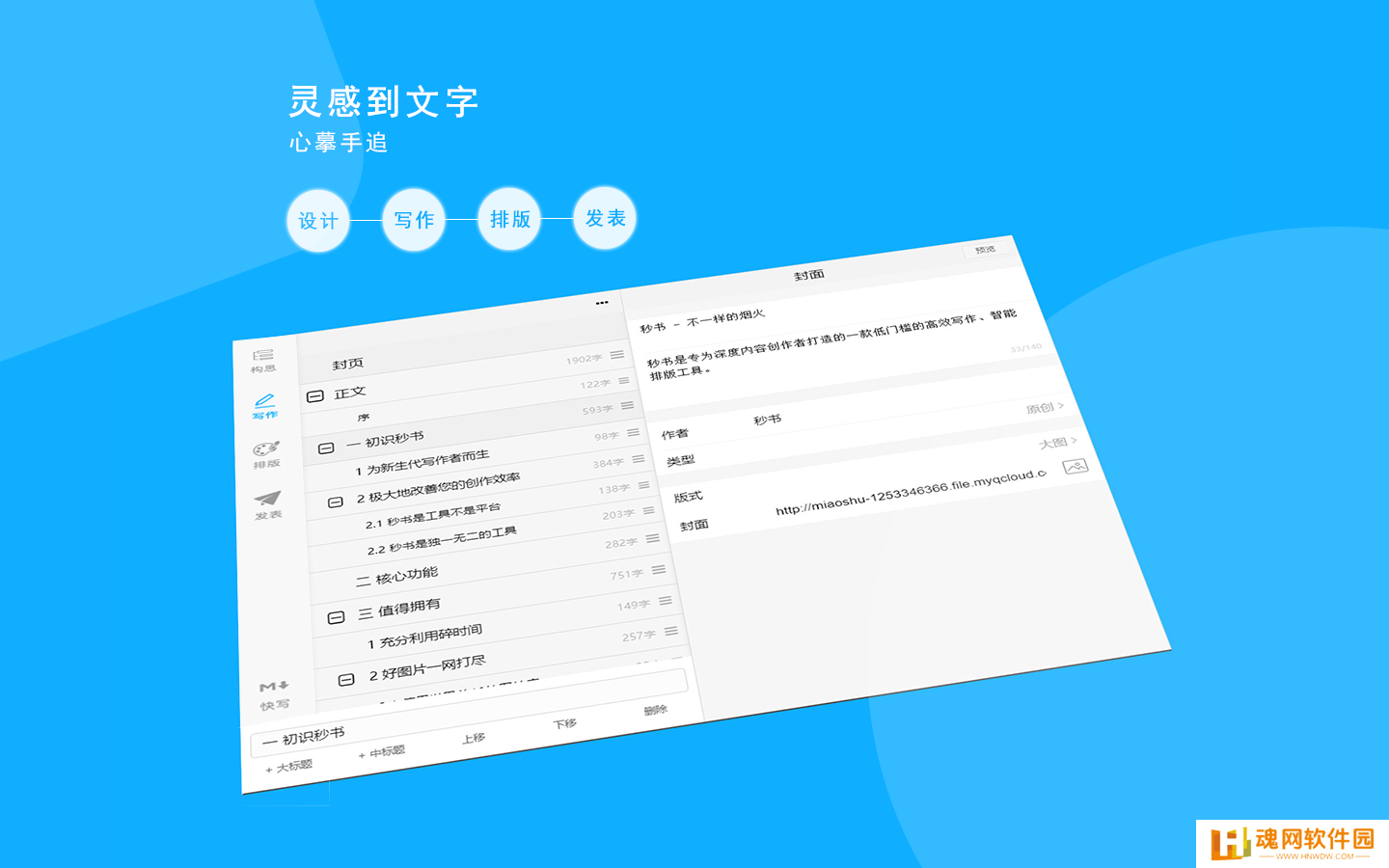 秒书绿色版