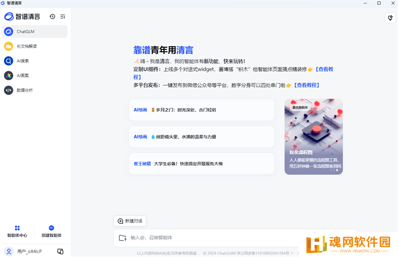 智谱清言全新版