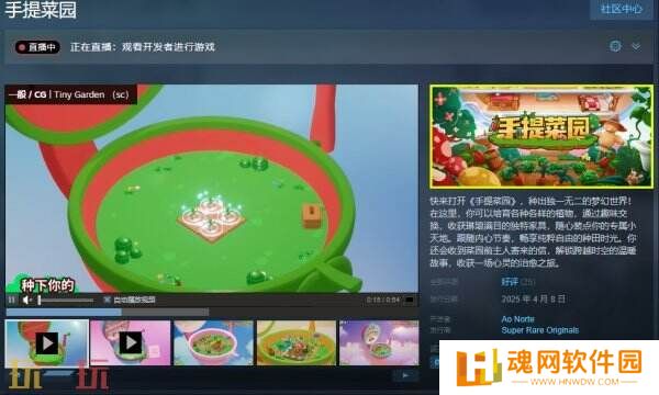 轻松可爱休闲种植游戏《手提菜园》现已正式发售