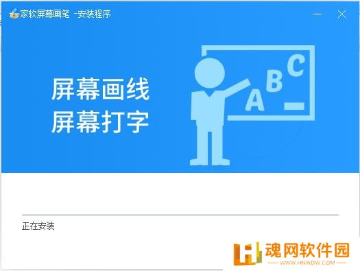家软屏幕画笔桌面版