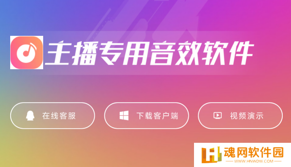 主播音效王官网版