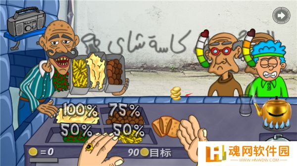法拉费尔之王餐厅中文版