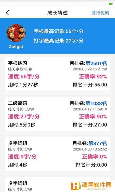 五笔学习最新版