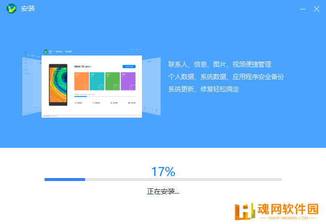 华为手机助手升级版