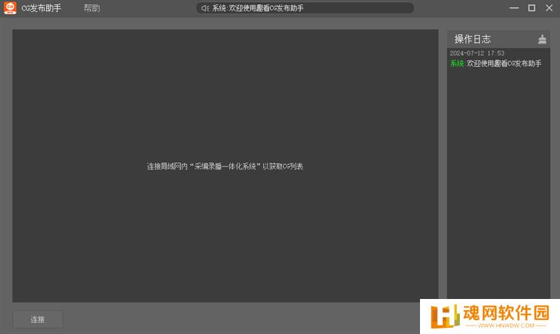 趣看CG发布助手桌面版